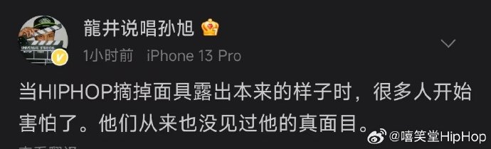 杨和苏与Asen的Beef：说唱OG的声音,龙井和孙旭谈-摘掉面具