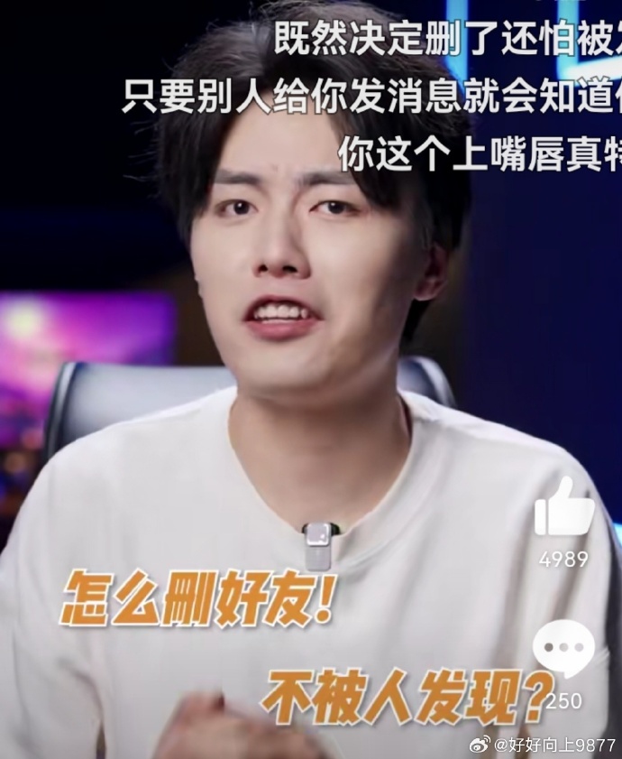 **怎么删好友才能做到不被发现？