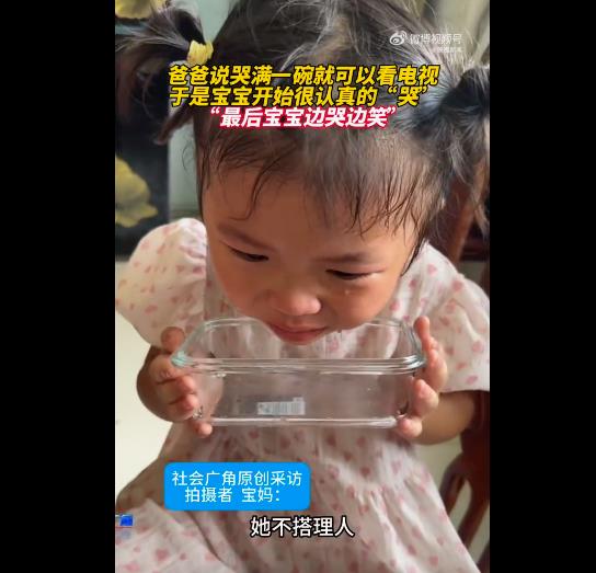 吃饭时吵着要看动画片:爸爸让女儿用眼泪把盆装满才开电视