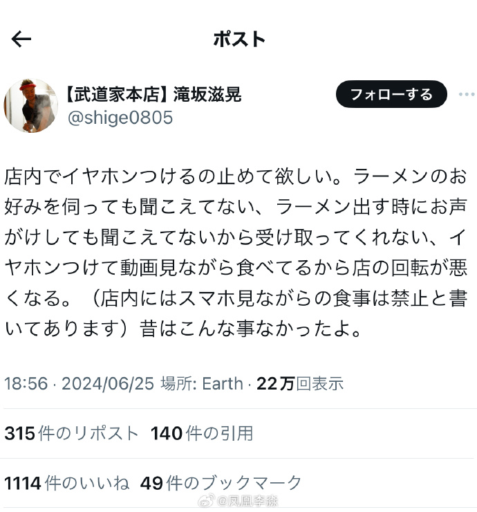 日本拉面店新规：禁止食客就餐时用耳机