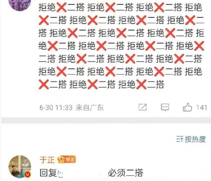 于正回复吴谨言，王星越必须二搭，让精彩再续