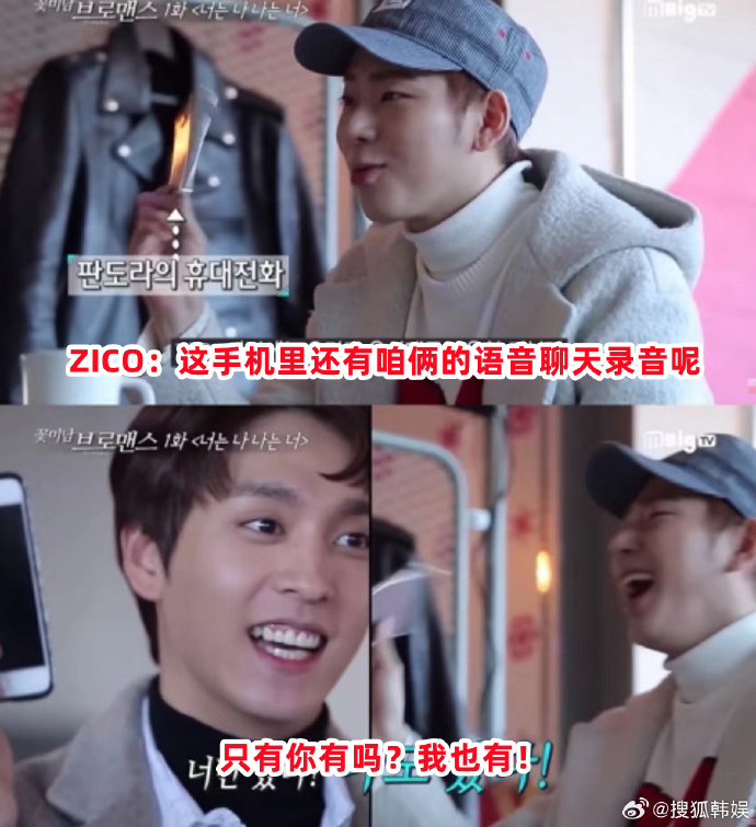 崔泰俊ZICO旧日综艺聊天内容曝光：与崔泰俊的搞笑互怼