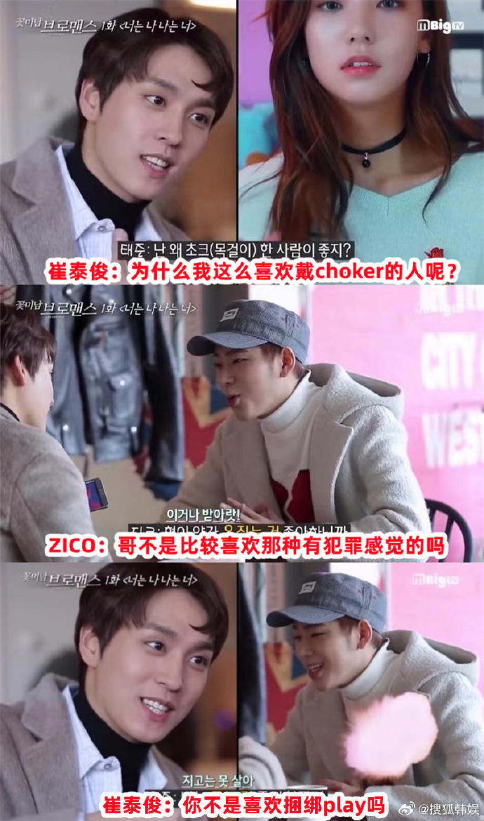 崔泰俊ZICO旧日综艺聊天内容曝光：与崔泰俊的搞笑互怼
