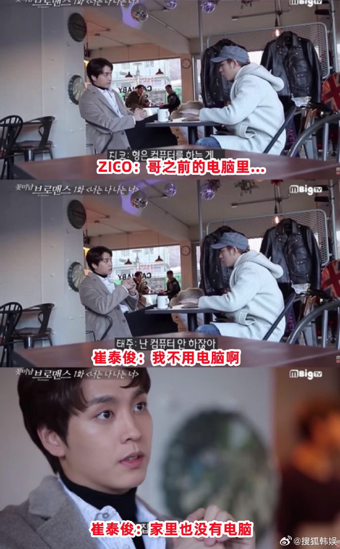 崔泰俊ZICO旧日综艺聊天内容曝光：与崔泰俊的搞笑互怼