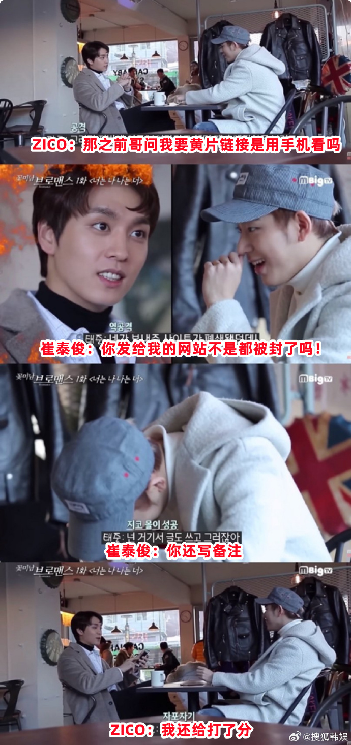 崔泰俊ZICO旧日综艺聊天内容曝光：与崔泰俊的搞笑互怼