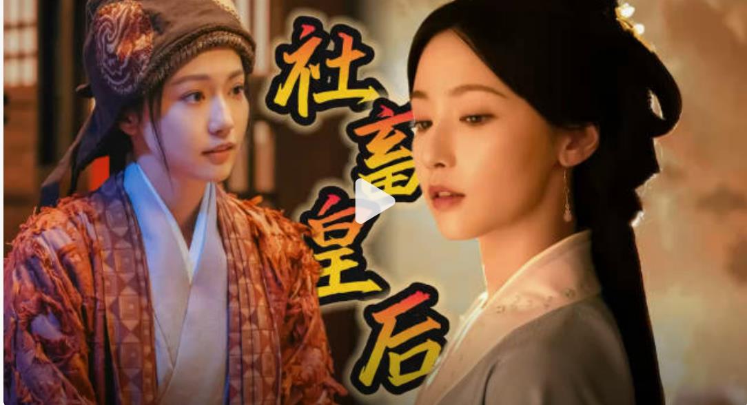 有班味这么重的皇后进入国产剧之后会是什么样子？