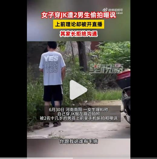 女子穿JK遭2名10多岁的小男生偷P嘲讽还直播