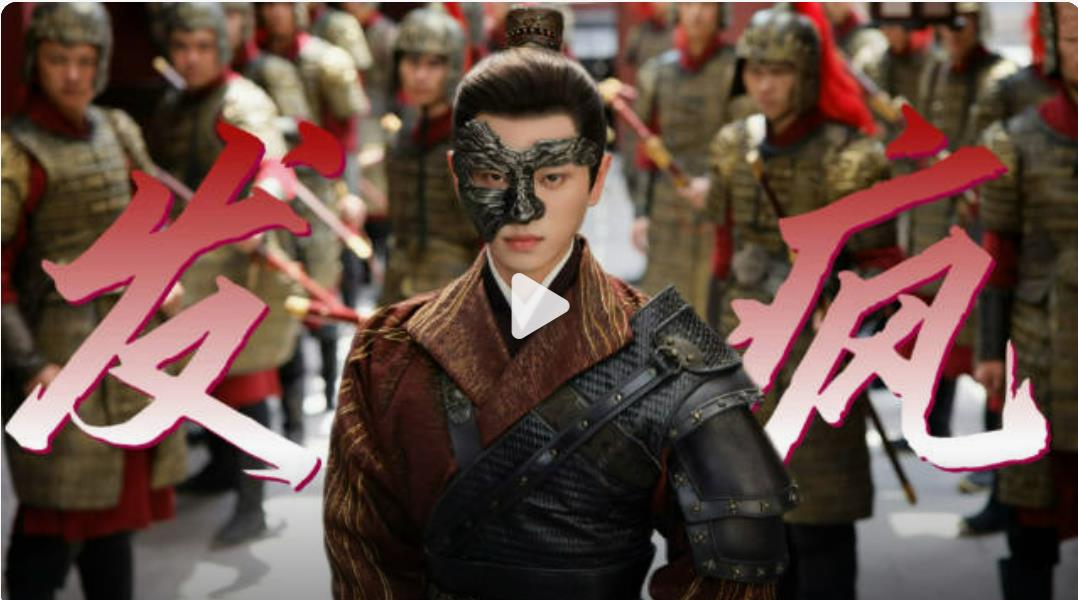 第一次见《颜心记》男二不爱女主，爱发疯的纯粹演技