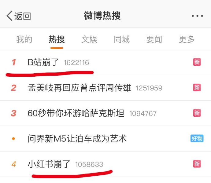 B站崩了，小红书崩了，酷安崩了，网络三巨头同日崩溃罢工