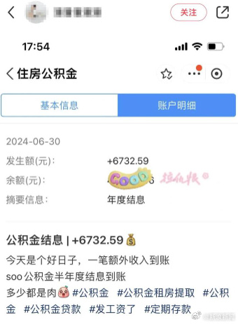公积金年度结息你收到钱了吗？你的隐形红包已到账