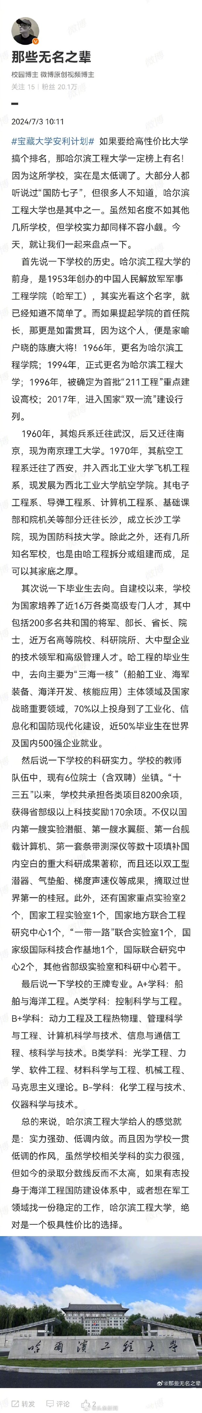 一所被低估的211大学：哈尔滨工程大学，隐形学霸邻居