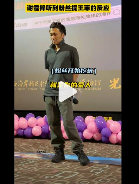 谢霆锋机智应对粉丝挖坑，笑谈说到王菲时的反应亮了