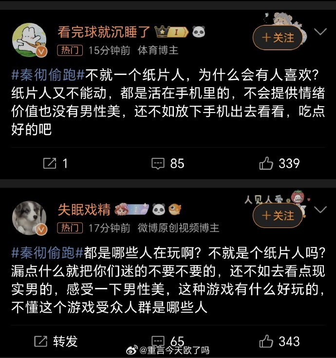 秦彻偷跑事件：颜值背后的故事