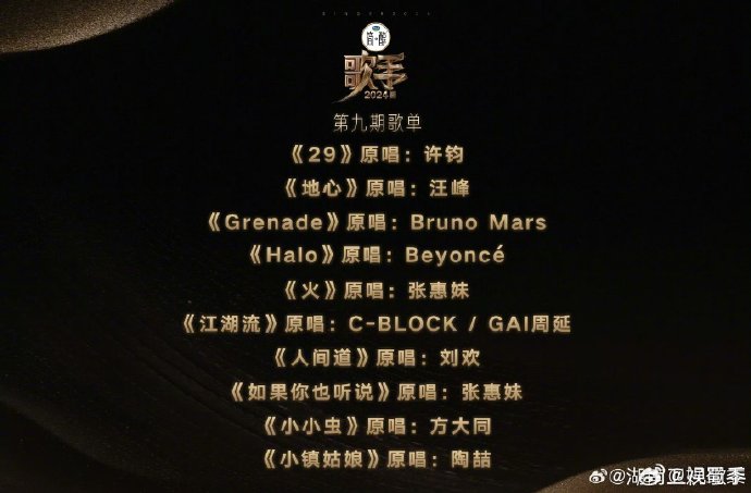 《歌手2024》第九期真的又有汪峰的歌呀，终极揭榜赛