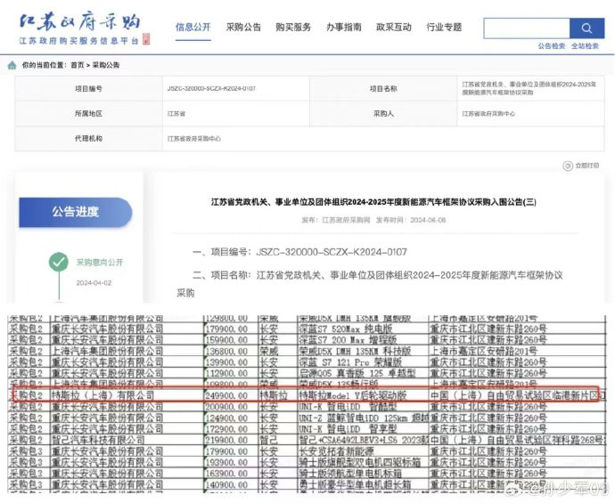 新能源汽车特斯拉Model Y进入江苏省**用车采购目录