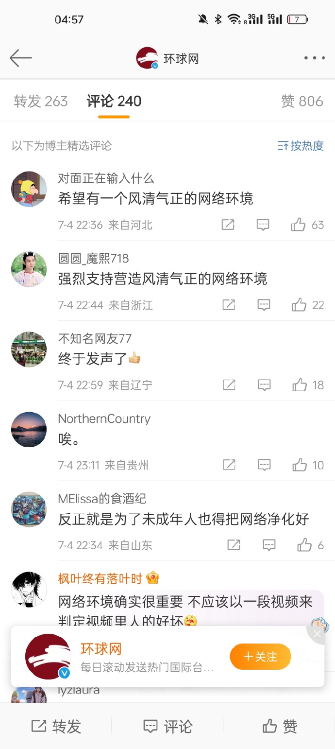 构建风清气正的网络环境：中国的的名片，也是责任与担当