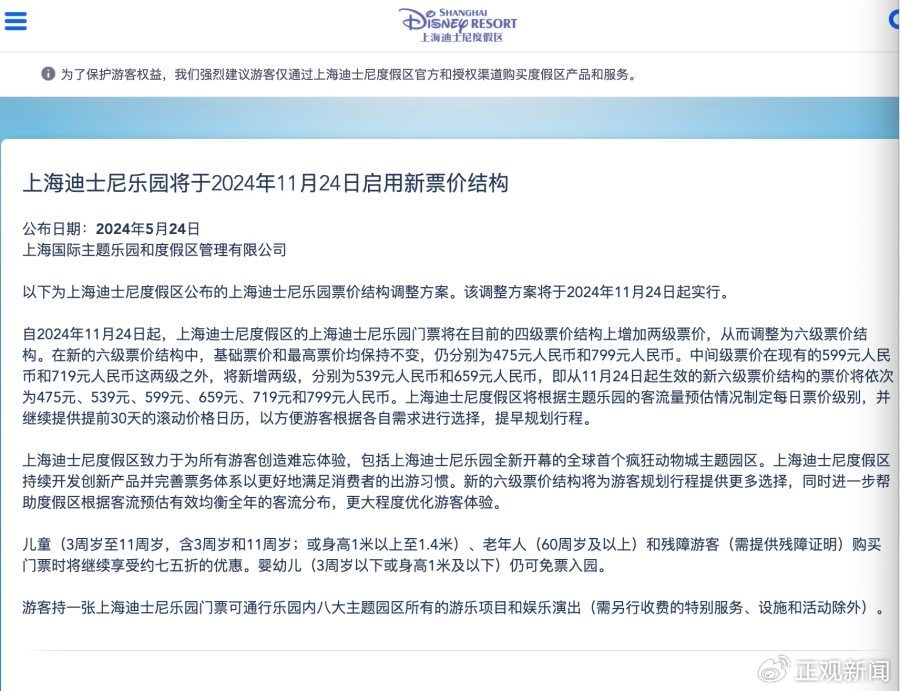 上海迪士尼门票八年五涨：是物价飞涨还是梦幻不再？
