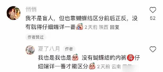 第一次听说内裤前的蝴蝶结，除了美观还这么有用呀