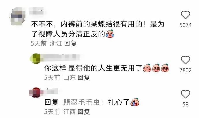 第一次听说内裤前的蝴蝶结，除了美观还这么有用呀