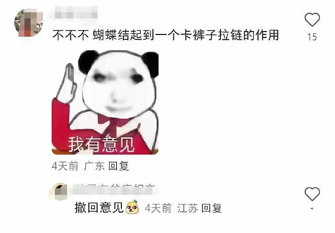 第一次听说内裤前的蝴蝶结，除了美观还这么有用呀