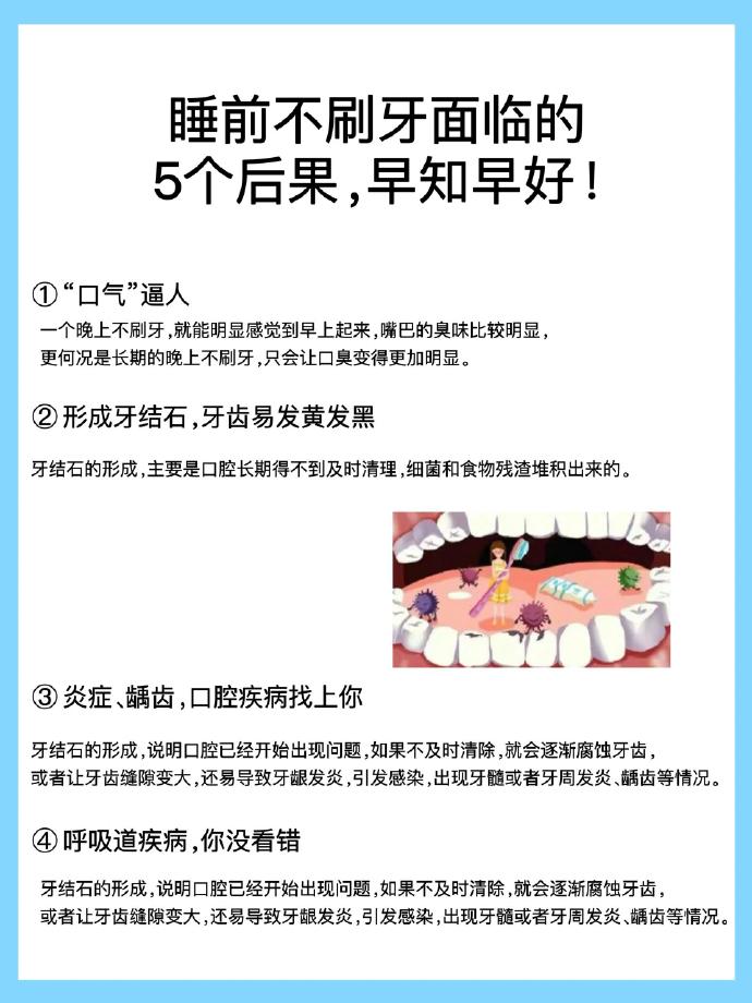 如果你睡前不刷牙，将是对牙齿健康最恐怖的待遇