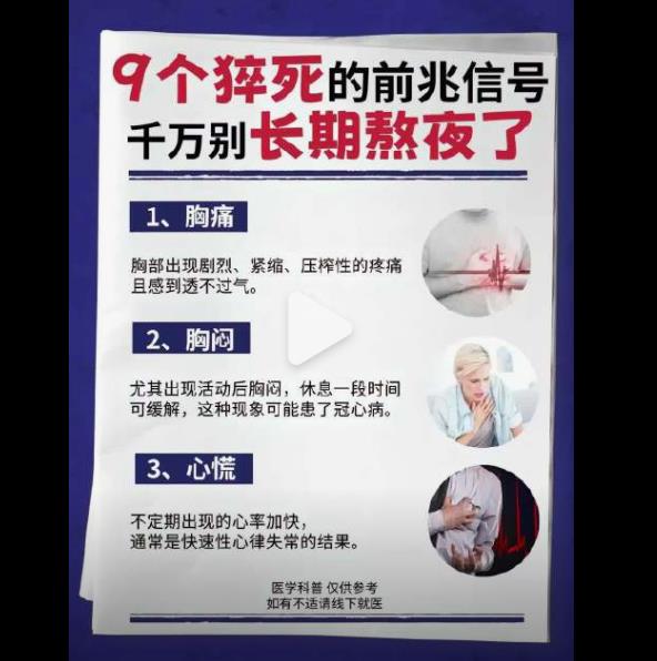 揭秘易猝死人群的四大共同点及身体的求救信号