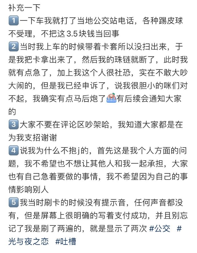 哎，在小县城用联名公交卡居然被司机骂了！