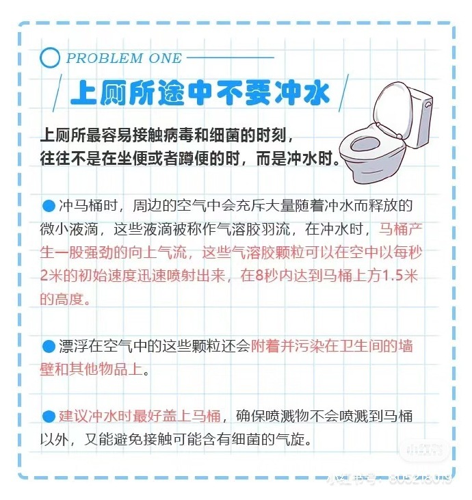 上厕所途中冲水时可能增加感染风险，小心病菌漂到PP上