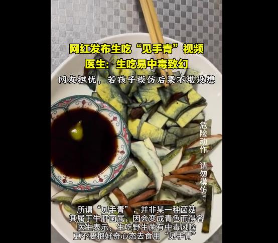 摆拍生吃毒蘑菇见手青，女网红已被禁言处理，视频已删除