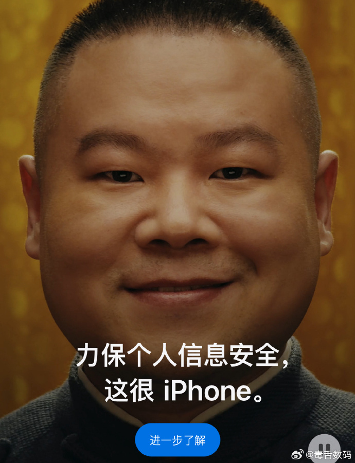 岳云鹏这次起猛了，在苹果官网看到小岳岳了宣传信息安全