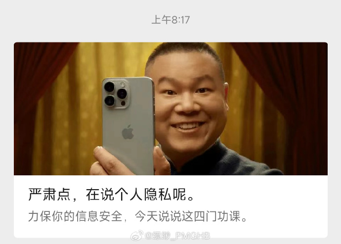 岳云鹏这次起猛了，在苹果官网看到小岳岳了宣传信息安全