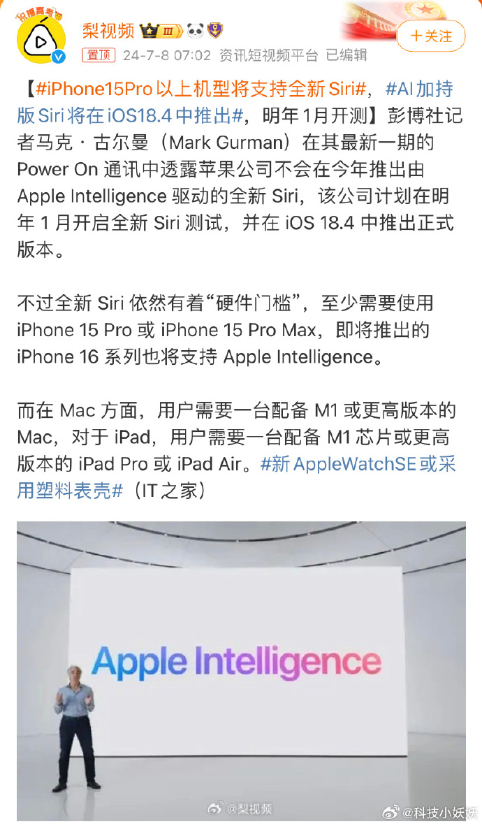 全新Siri即将来袭，但iPhone 15 Pro以上机型才能支持体验