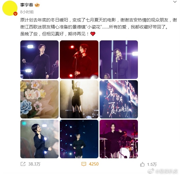 李宇春发千字长文致谢小瓷花，音乐之旅中的真诚与心意