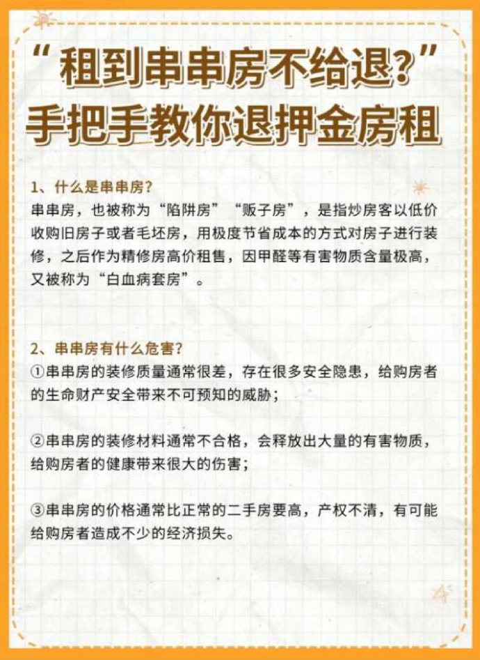 什么是串串房？月租8800元还是租到了有毒的房子