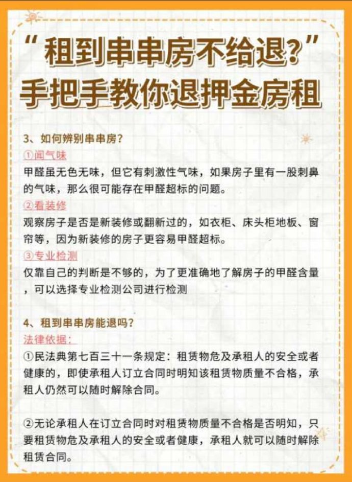 什么是串串房？月租8800元还是租到了有毒的房子