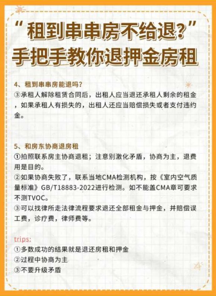 什么是串串房？月租8800元还是租到了有毒的房子