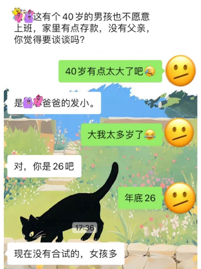 才25岁的青春美少女，就要被介绍40岁的男孩相亲