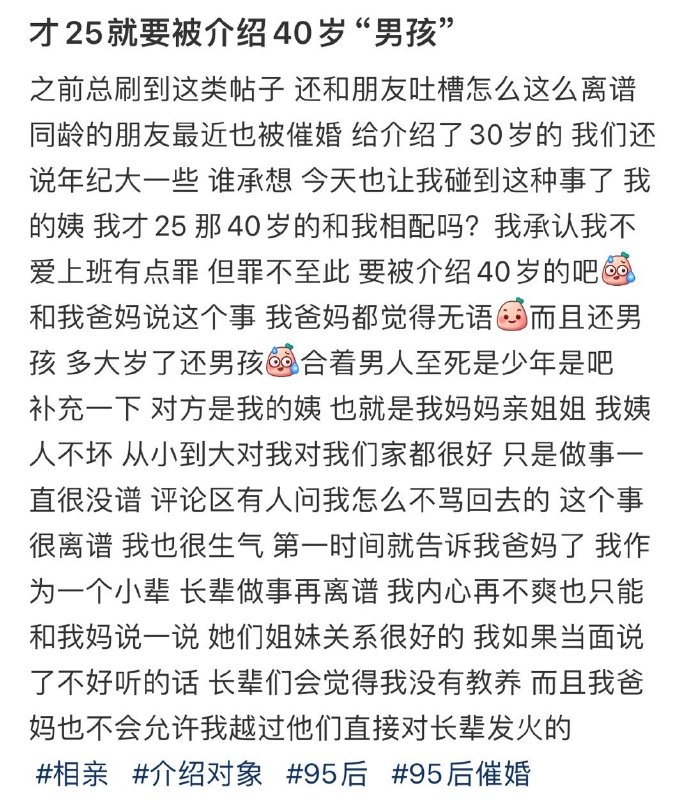 才25岁的青春美少女，就要被介绍40岁的男孩相亲