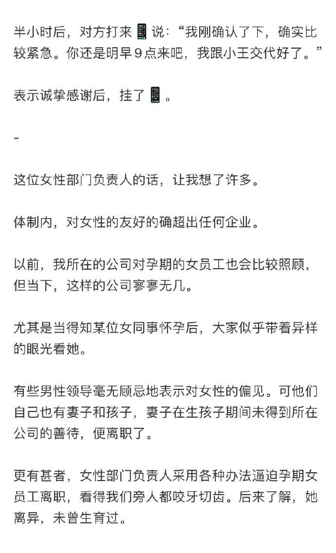 体制内对怀孕女性的态度需要这么微妙吗？