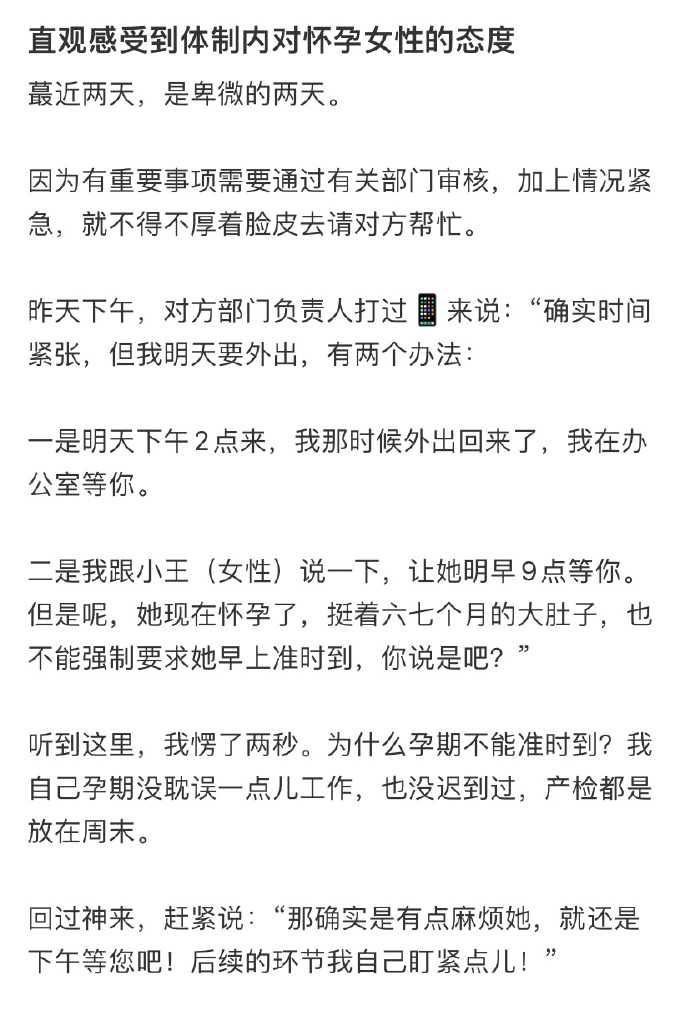 体制内对怀孕女性的态度需要这么微妙吗？