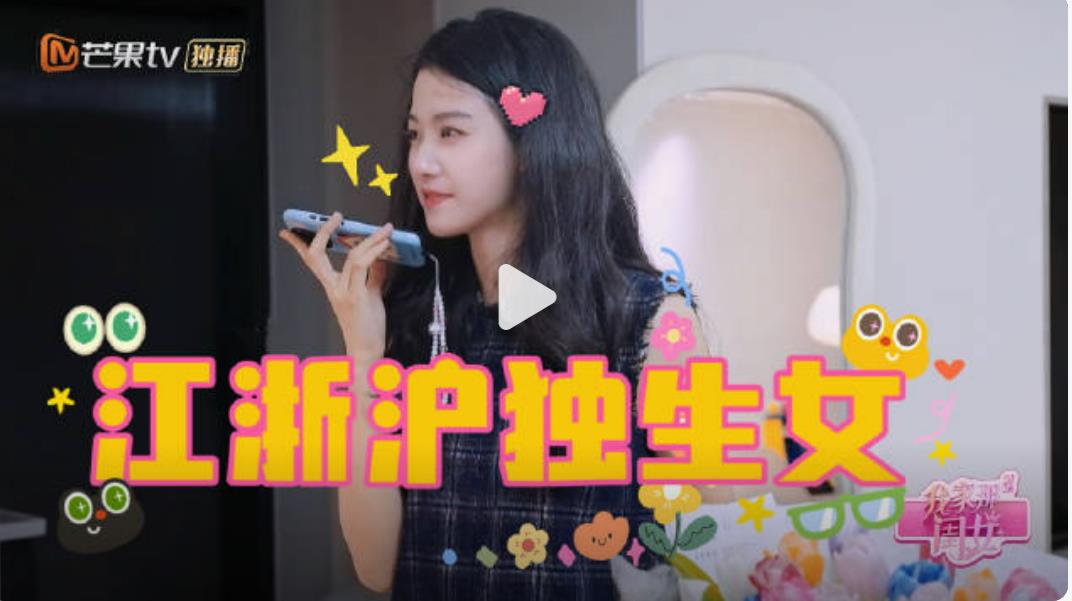 重生之我是江浙沪独女《我家那闺女2024》中的亲情与现实