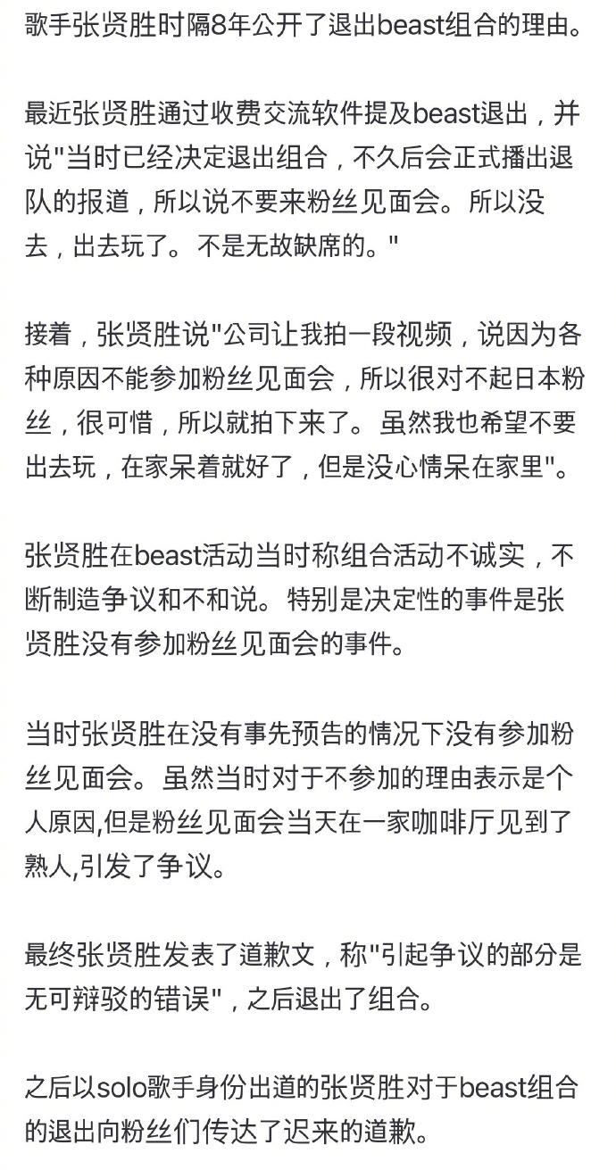 张贤胜公开8年前退团原因：曾经的固执与现在的悔悟