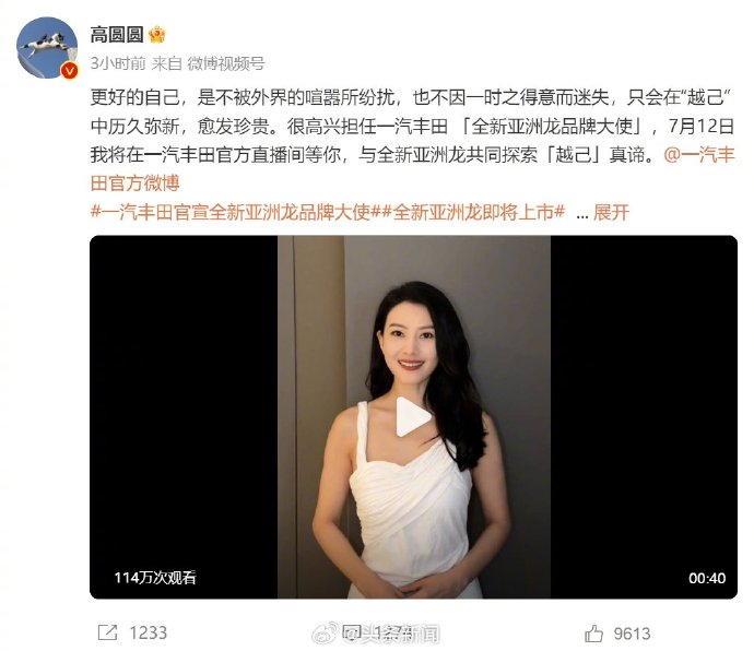 赵又廷和高圆圆为某车同时代言，现在车企还能这么和谐么