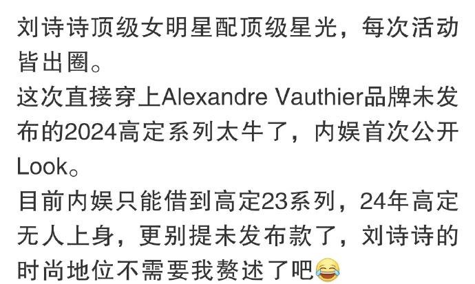 刘诗诗穿了未发布款高定和定制礼服