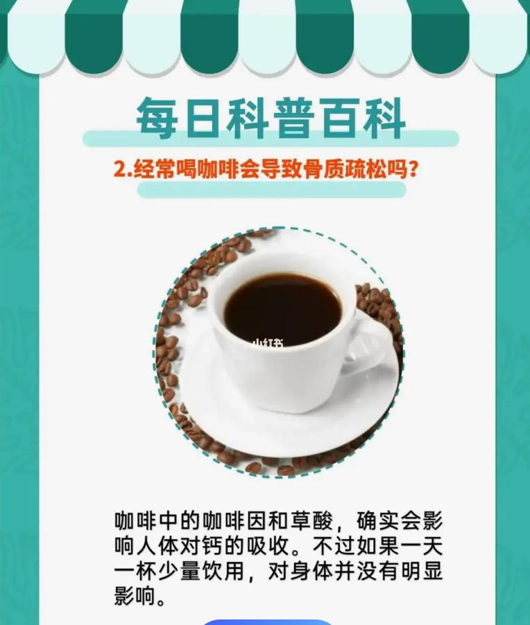 长期喝咖啡的话，会导致骨质疏松吗？适量饮用才是关键