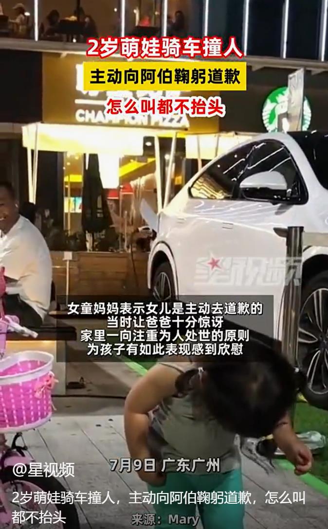 2岁萌娃骑车撞人后鞠躬式认错，网友赞其家教良好