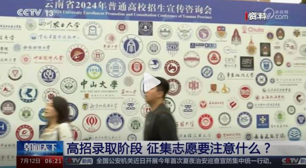 高招征集志愿填报：注意五大要点助你稳操胜券