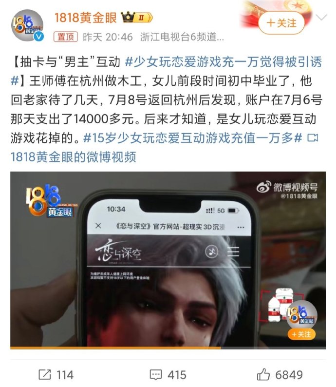 少女玩恋爱游戏：与男主互动抽卡充值一万，觉得被引诱了