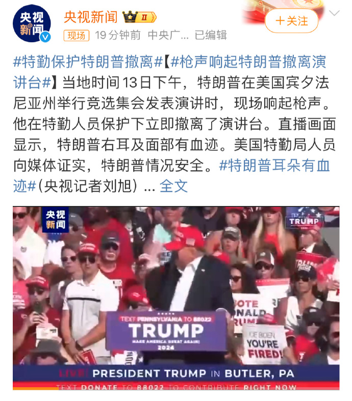特朗普竞选演讲：现场响起枪声，右耳现血迹！