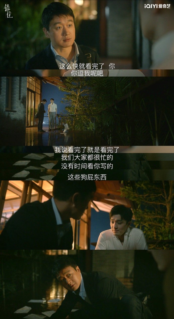 第一次这么心疼电视剧《错位》中的反派顾己鸣